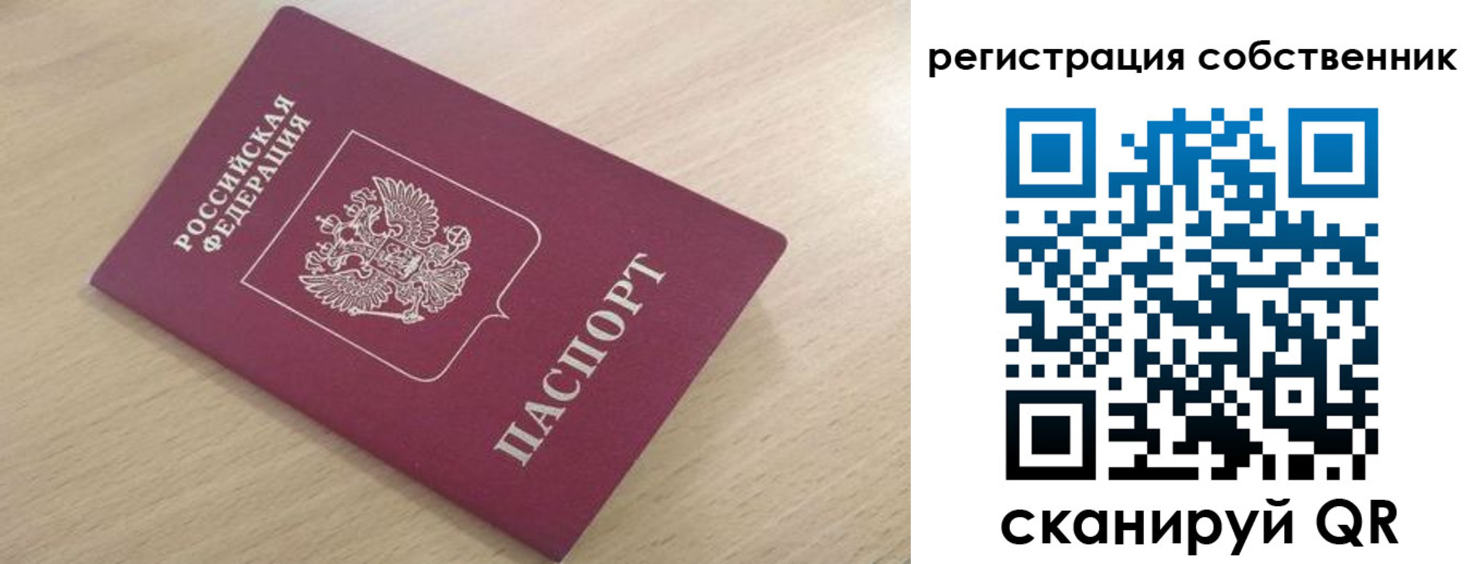 прописка паспорт в Бердске